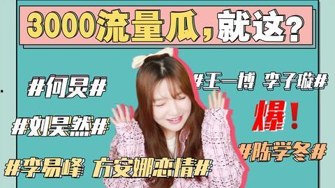 娱乐资讯快乐吃瓜